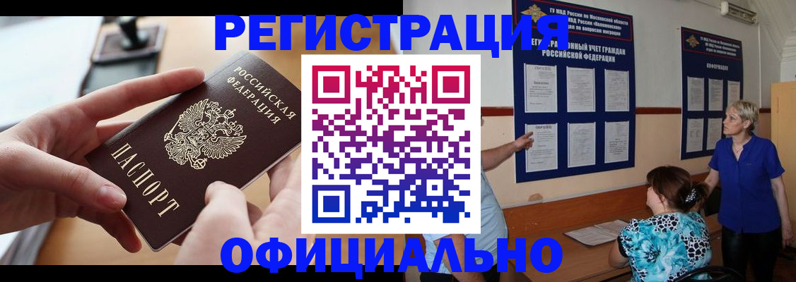 прописка от собственника в Новокуйбышевске