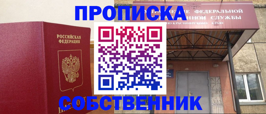 прописка в квартире в Новокуйбышевске