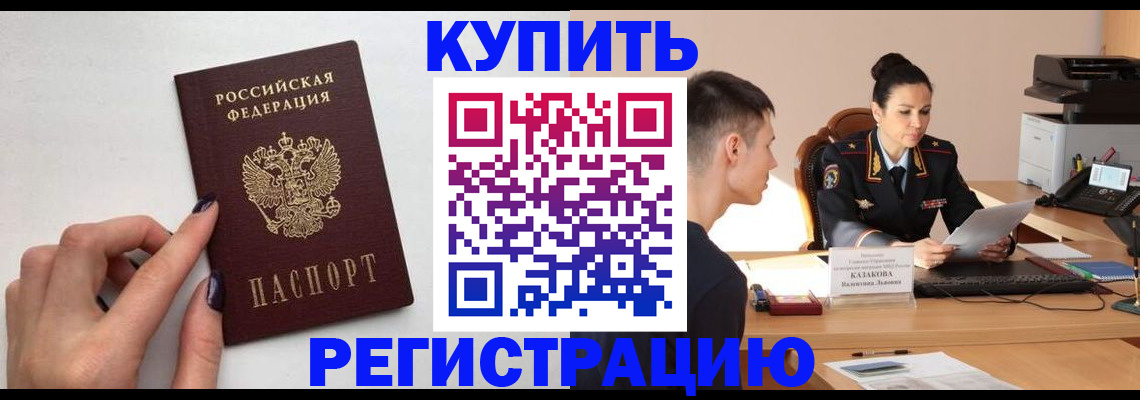 временная регистрация собственник в Новокуйбышевске