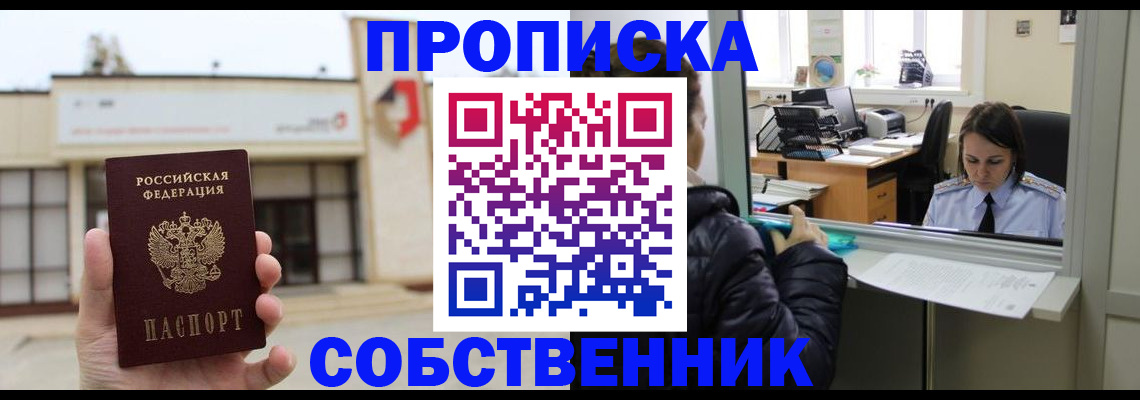 где прописаться в Новокуйбышевске