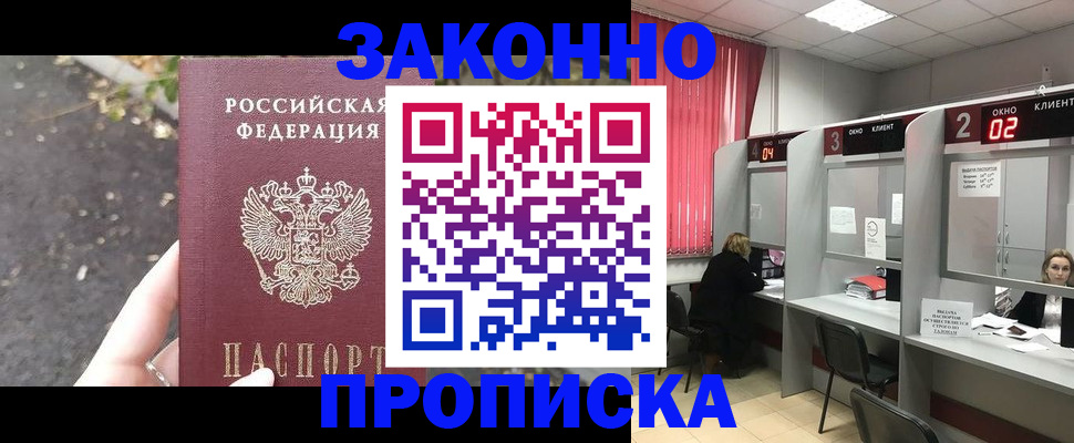 где прописаться в Новокуйбышевске