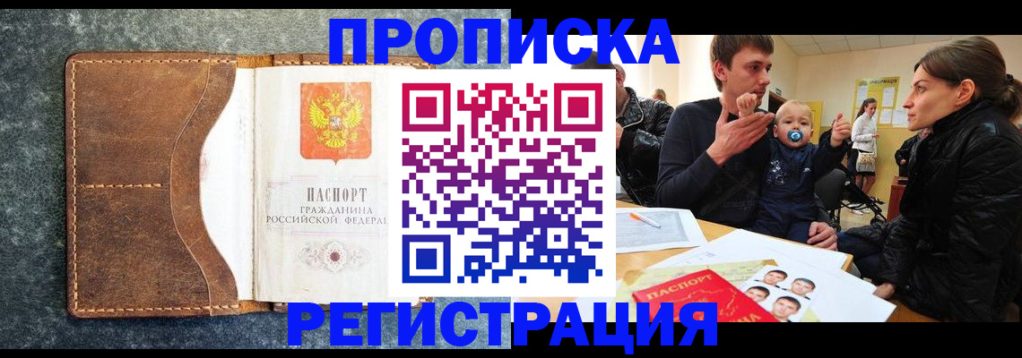 временная регистрация недорого в Новокуйбышевске